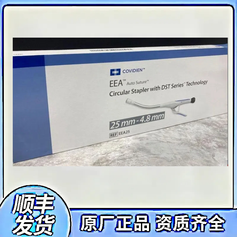 美国柯惠 Covidien手术室医用 端端吻合器EEA25