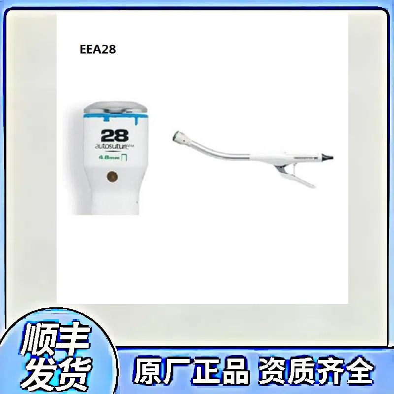 Covidien手术室用 美国柯惠 端端吻合器EEA28