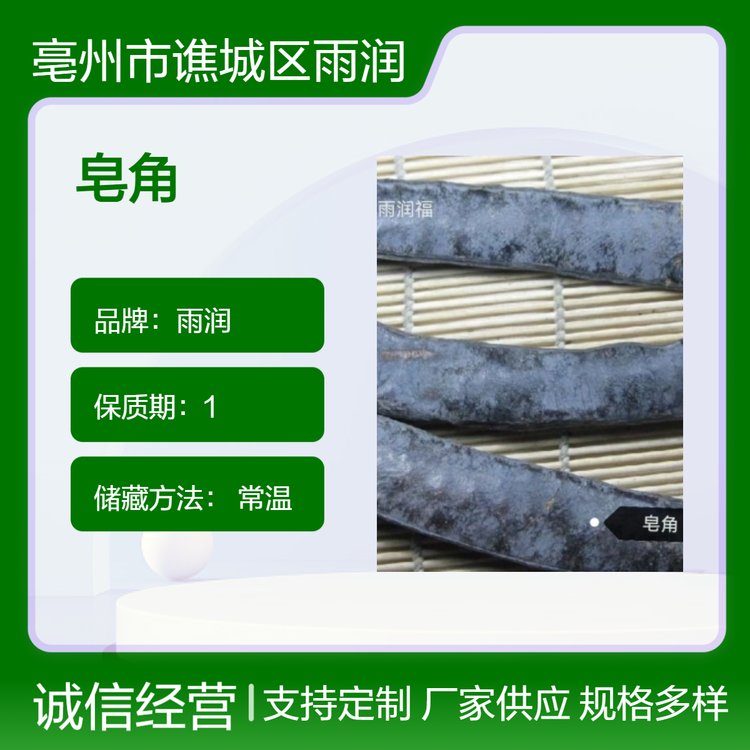 中药材皂角 精选自然晒干品质干净无添加地道药材