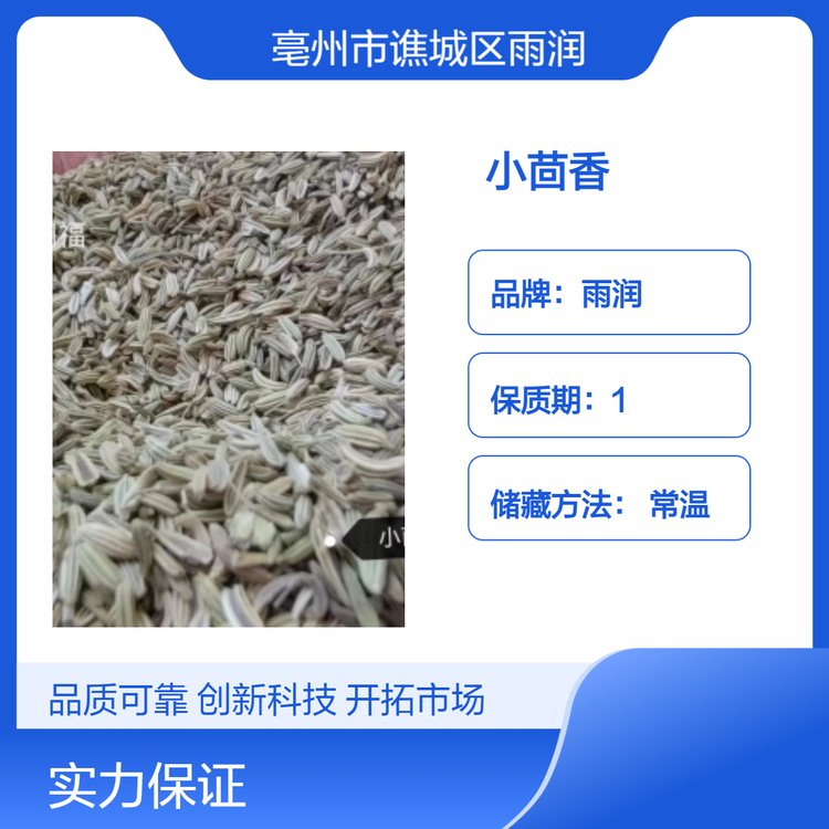 小茴香 八角桂皮回香当年新货自然晒干包邮批发各种香料大全