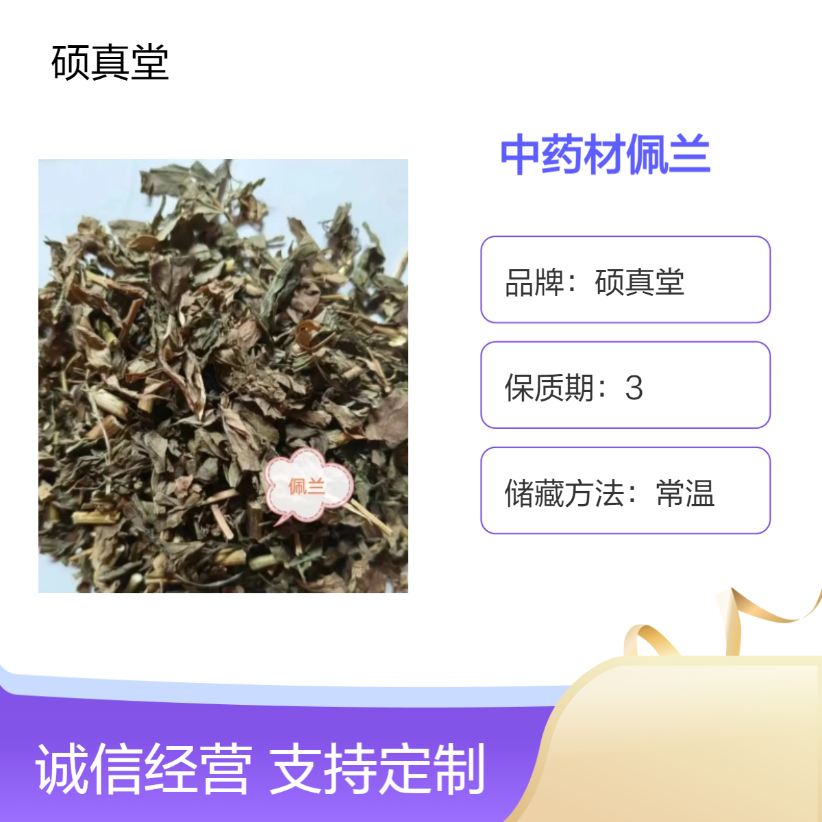 中药材佩兰 大泽兰 香佩兰 精选干净无杂质批发各种药材