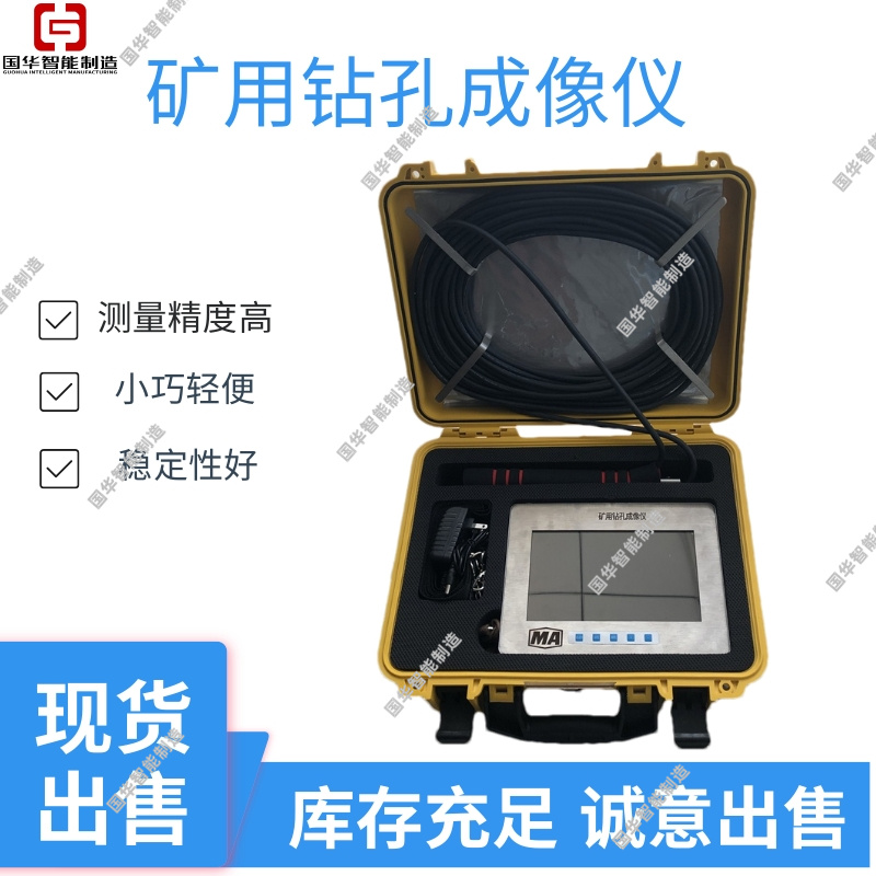 现货出售?钻孔成像测井分析仪CXK3.7(D)矿用钻孔成像仪