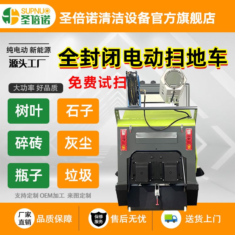 圣倍诺电动扫地车 学校道路物业小区 新能源四轮扫路车  维保简单 免维护铅酸清扫机