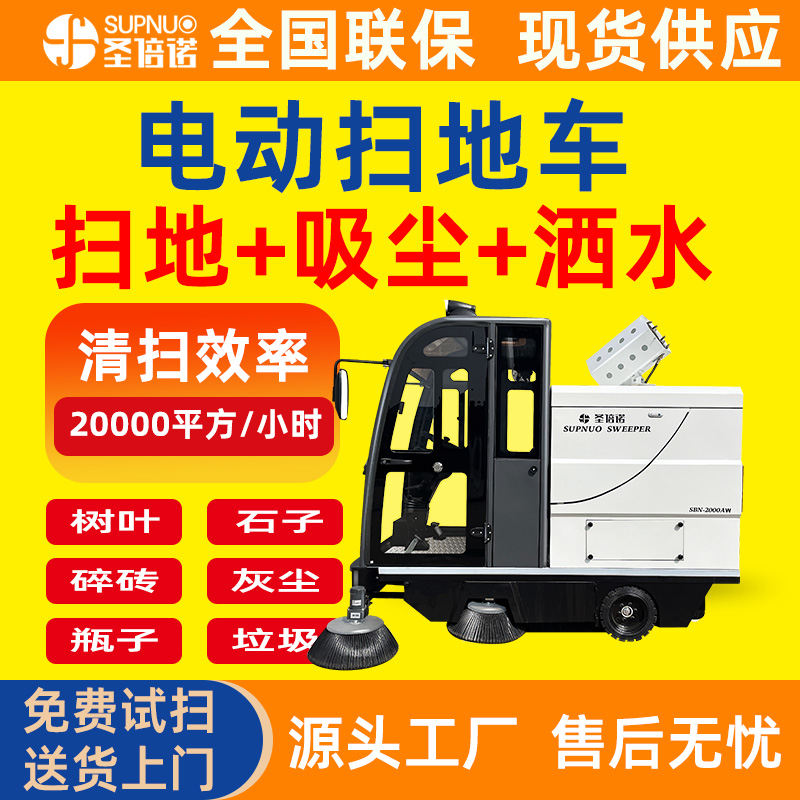 圣倍诺电动扫地车 干净 扫雪机  品质优 免维护铅酸清扫机
