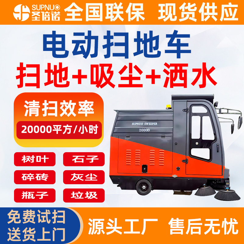 圣倍诺电动扫地车 学校道路物业小区 新能源四轮扫路车  维保成本低 驾驶型公路清扫机