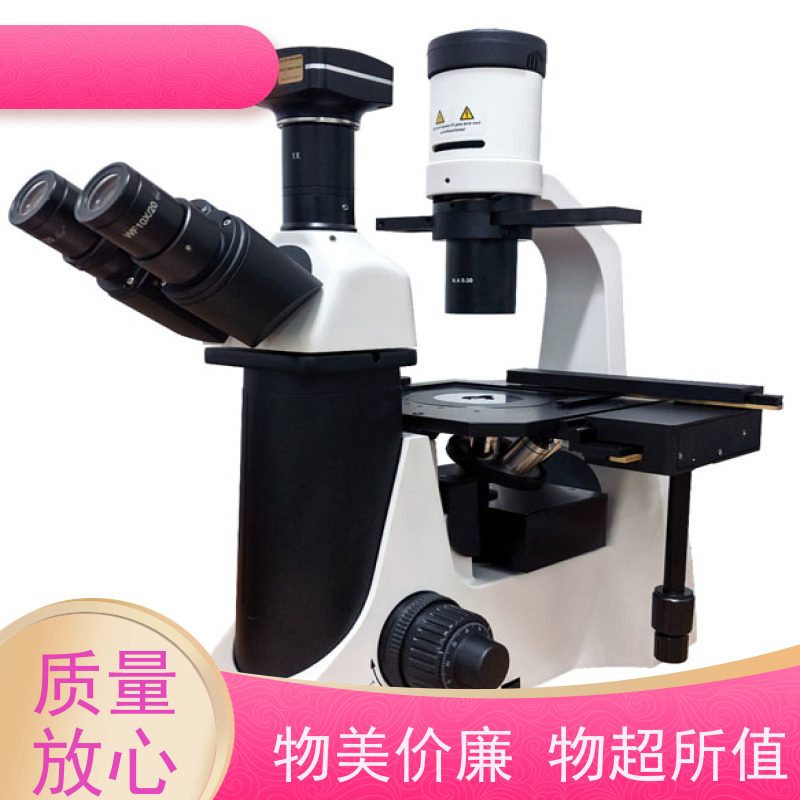 明慧 活细胞分裂过程观测 倒置 显微镜 荧光 北京 兼容多种样本类型