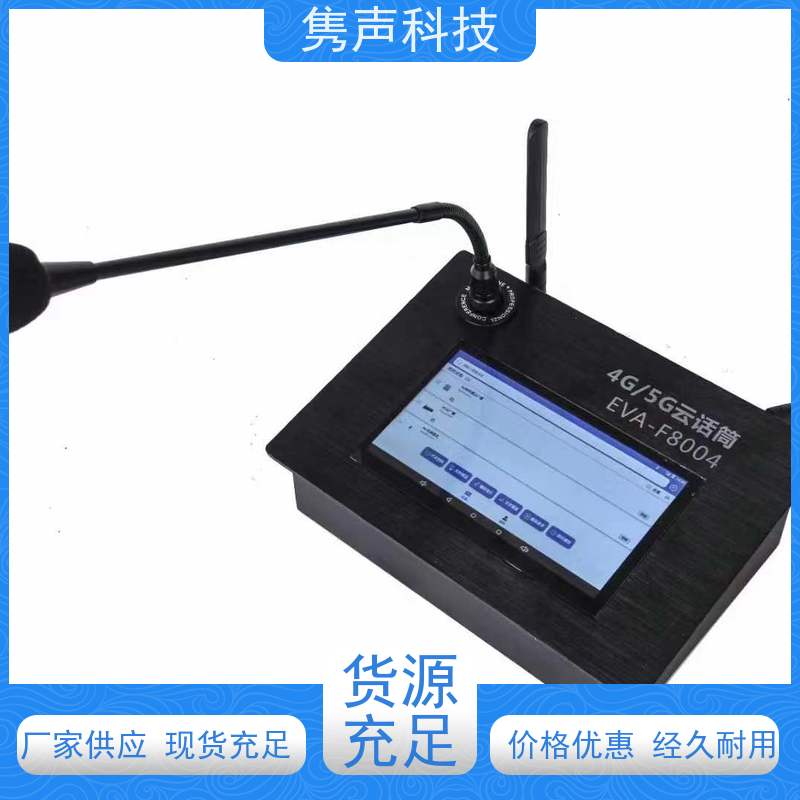 云易声 远程管控 4G云音柱 软件 接电即用