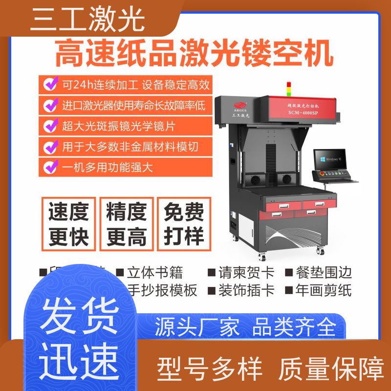 三工激光 可打样测试 线条精细不焦边 激光切割机 派对拉旗装饰品