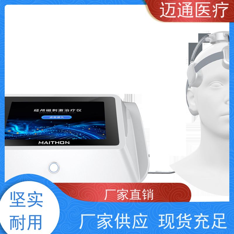 迈通医疗 脑循环治疗仪  一次性耗材 康复专用