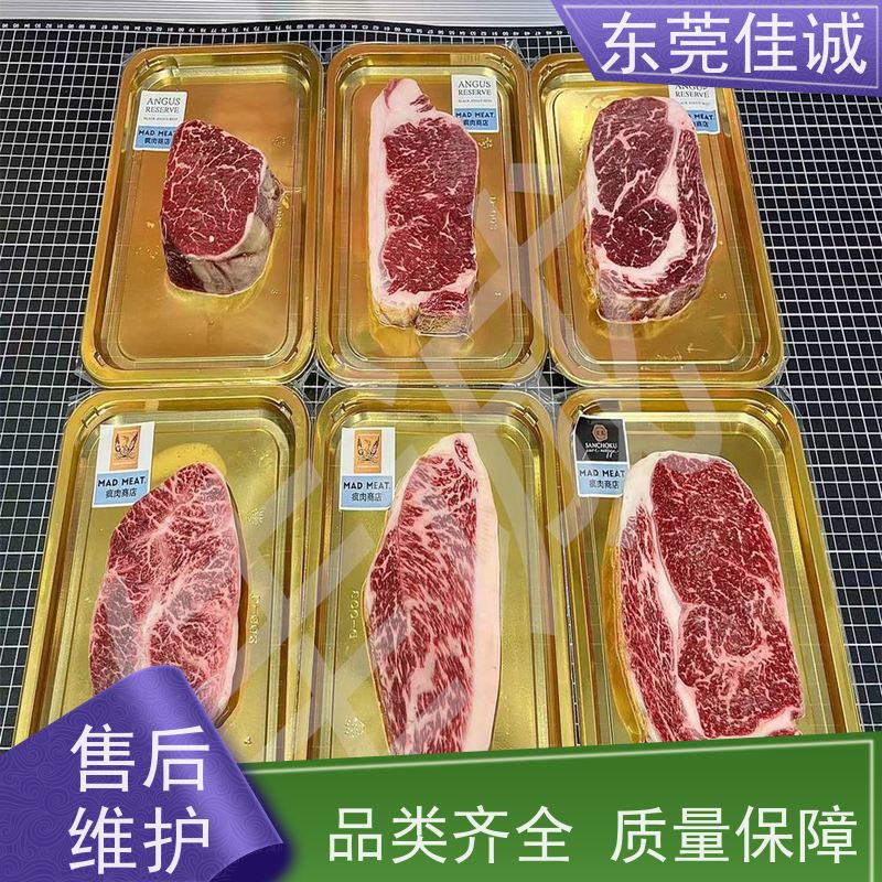 东莞佳诚 品质优先 海鲜生鲜贴体包装膜 肉类产品