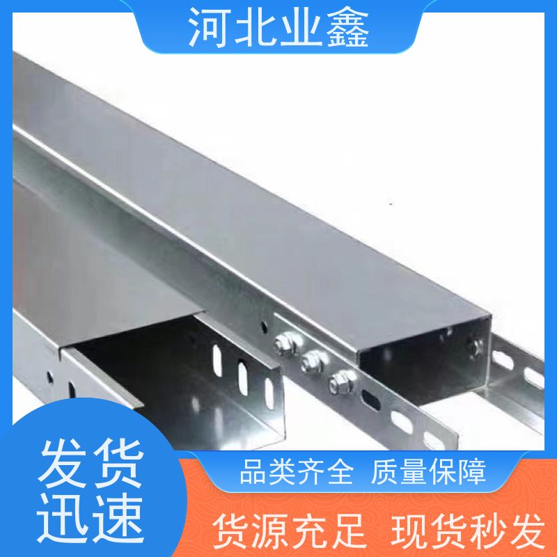 业鑫  槽式  锌铝镁桥架  梯式 托盘式  适用光伏 化工项目 品质好