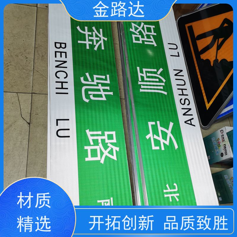 金路达交通安全标志牌环保节能降低能源消耗。