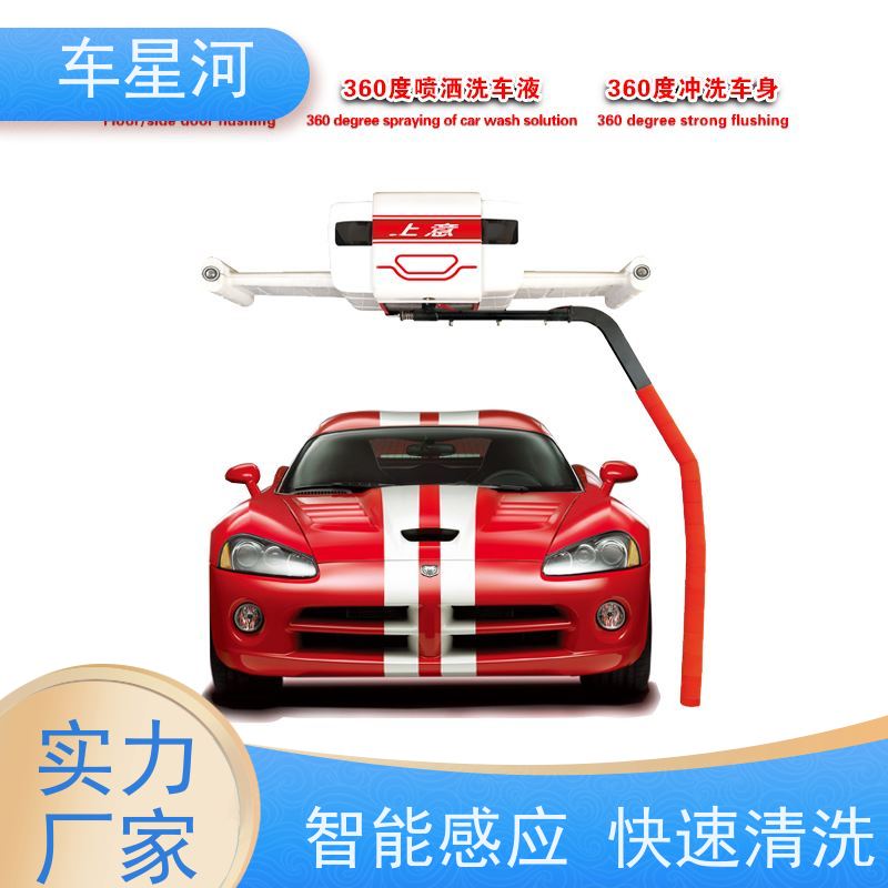 车星河 智能洗车设备 无人自助便捷清洗 双电脑 双PLC 不锈钢机身