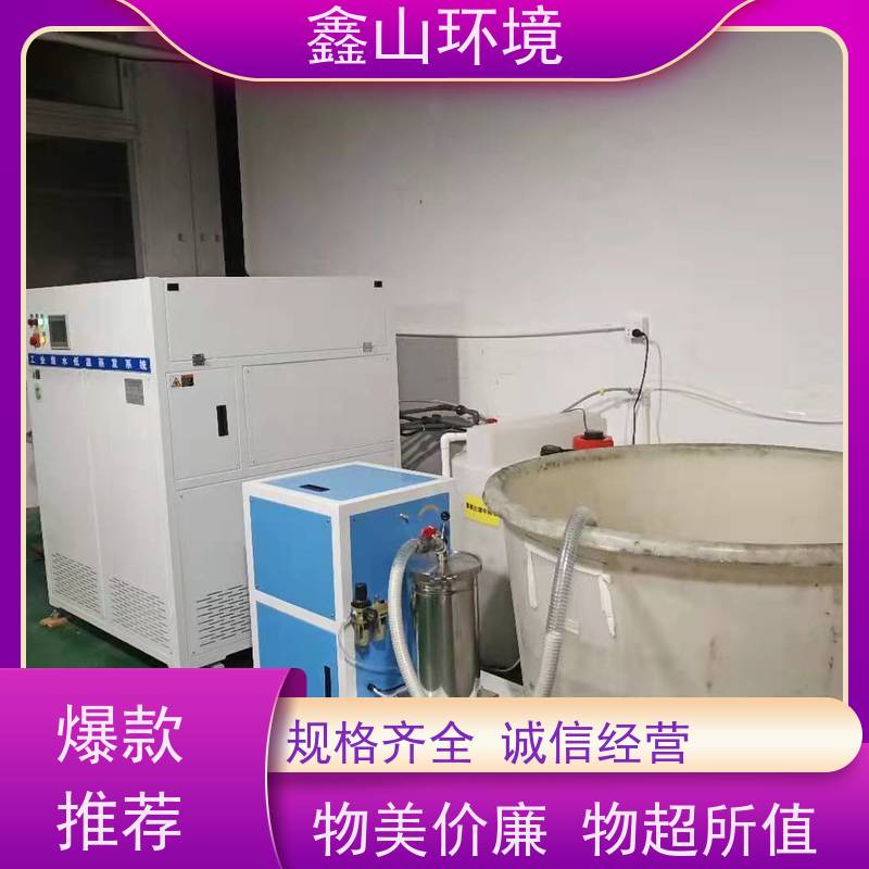 鑫山环境 不锈钢 手机电池铝壳清洗机废水处理 系统 节省
