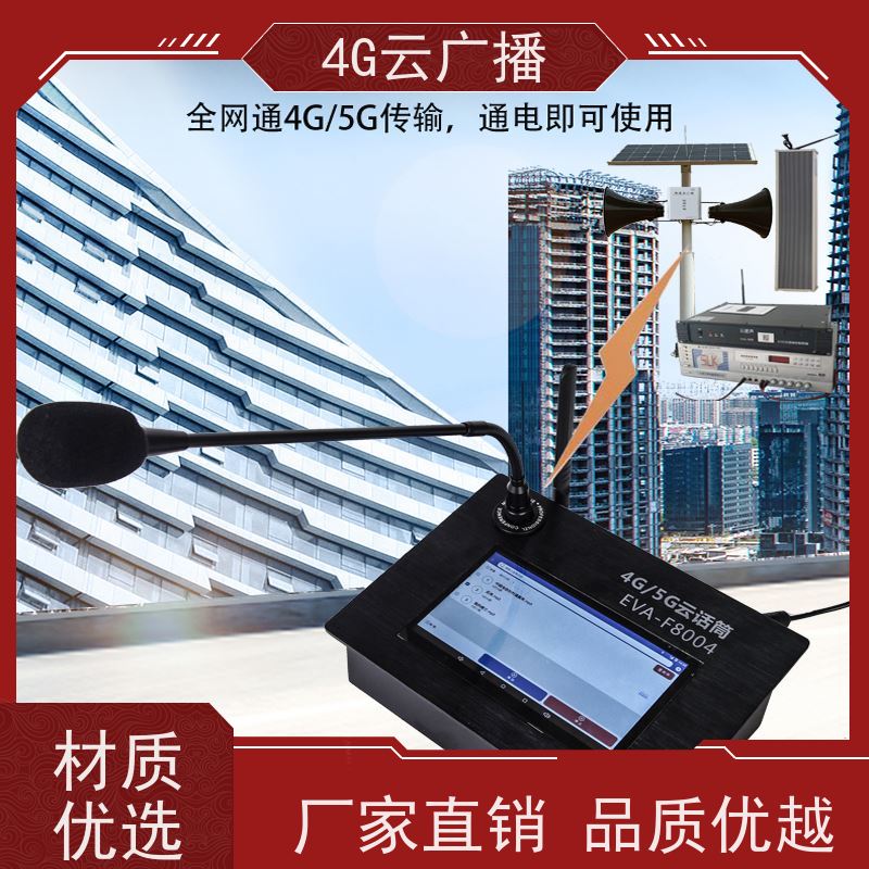 4G云广播村村通 公共广播系统 无线便携式 户外4G广播音柱