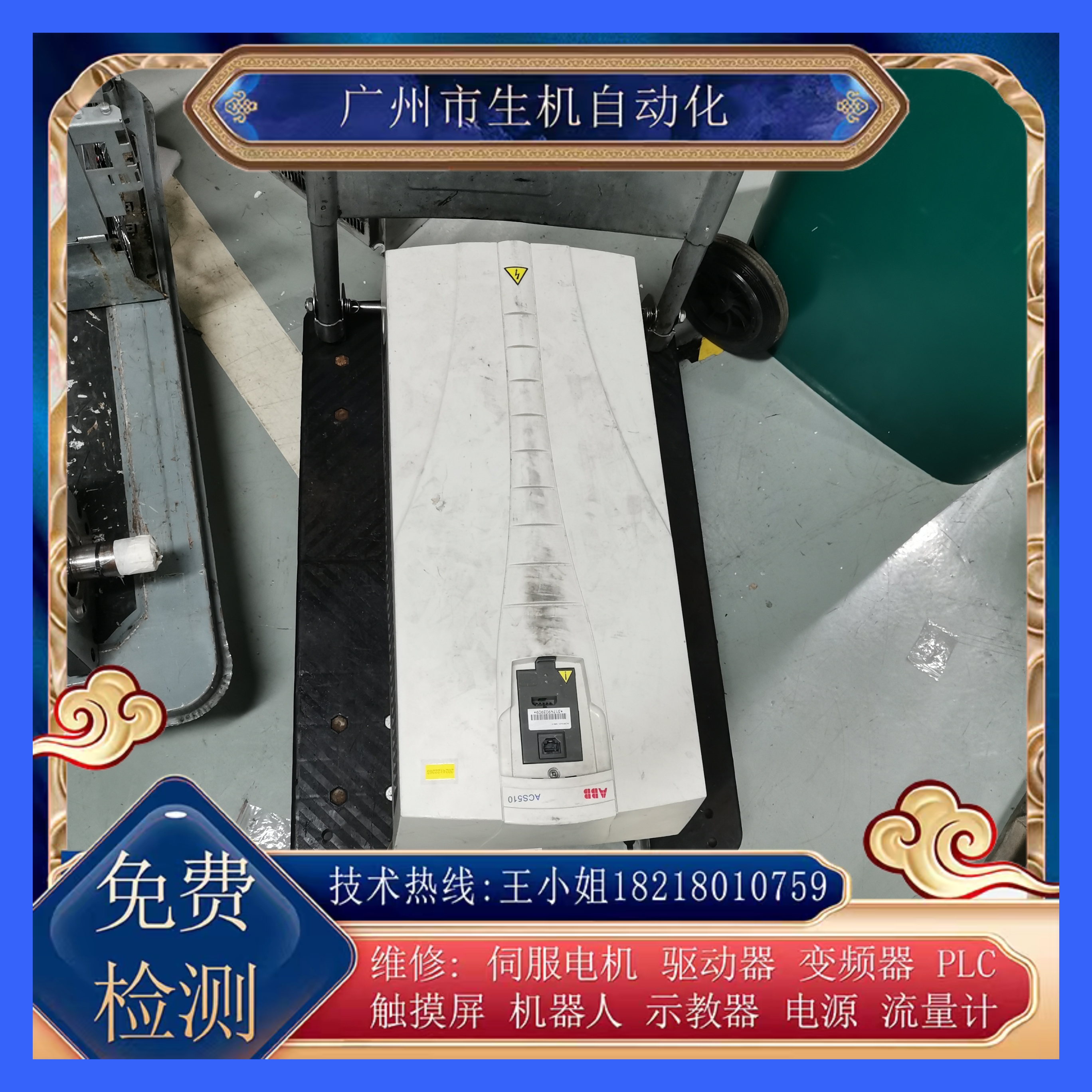 维修变频器ACS510-01-125A-4有测试平台 免费检测故障配件齐全