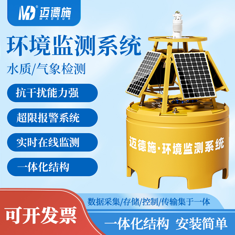 湖泊浮标监测系统 水质水文气象观测 cod氨氮实时在线分析