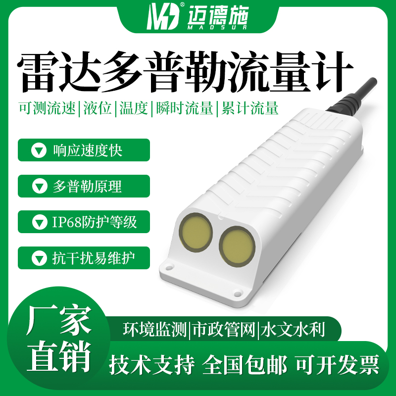 雷达多普勒流量计 市政管网污水流量检测 河道水位高度流速测量