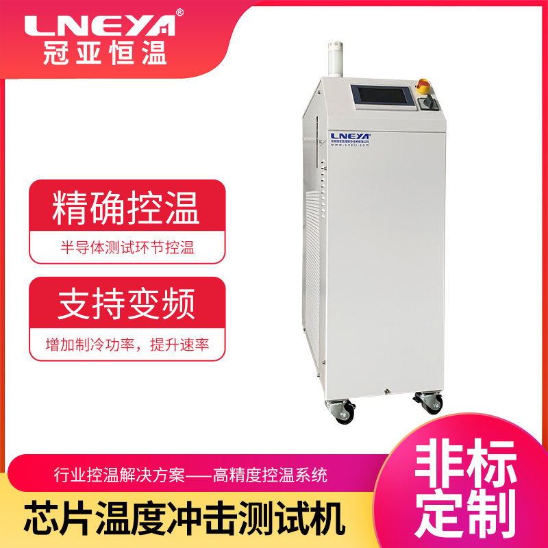 量子级温控半导体冷水机丨光刻机精密温控