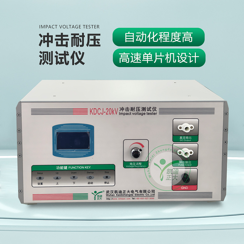 凯迪正大20KV冲击耐压测试仪 雷电冲击测试仪