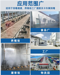 宜昌饲料厂车辆消毒喷雾设备-屠宰场喷淋消毒系统