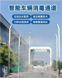 汉口饲料厂车辆消毒喷雾设备-屠宰场喷淋消毒系统