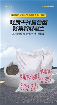 轻集料混凝土