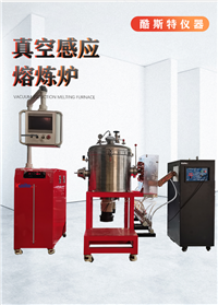  中频感应炉  真空熔炼炉 用于金属合金  酷斯特 KZG-5