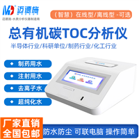 台式总有机碳分析仪 便携式超纯水检测 制药用水高精度TOC分析仪