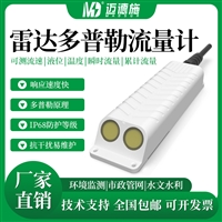 雷达多普勒流量计 市政管网污水流量检测 河道水位高度流速测量