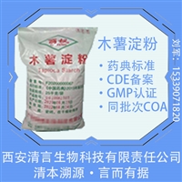 药典标准木薯淀粉CP2025标准