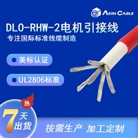 DLORHH/RHW-2/RW90 美标UL认证柴油机车动力电缆