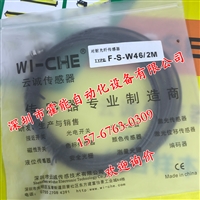 霍能HONONE对射光纤F-S-W46 2M传感器 2米线长