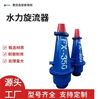 矿山陶瓷旋流器 泥砂分离水力旋流器 誉泰矿山设备