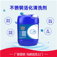 不锈钢钝化液