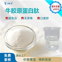 牛胶原蛋白肽小分子肽食品添加剂