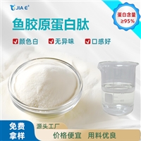 鱼胶原蛋白肽小分子肽化妆品原料