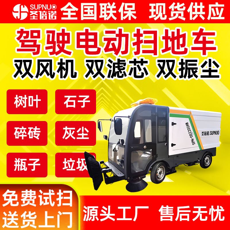 圣倍诺电动扫地车 工厂大型驾驶式 无人洗地机 免维护铅酸清扫机