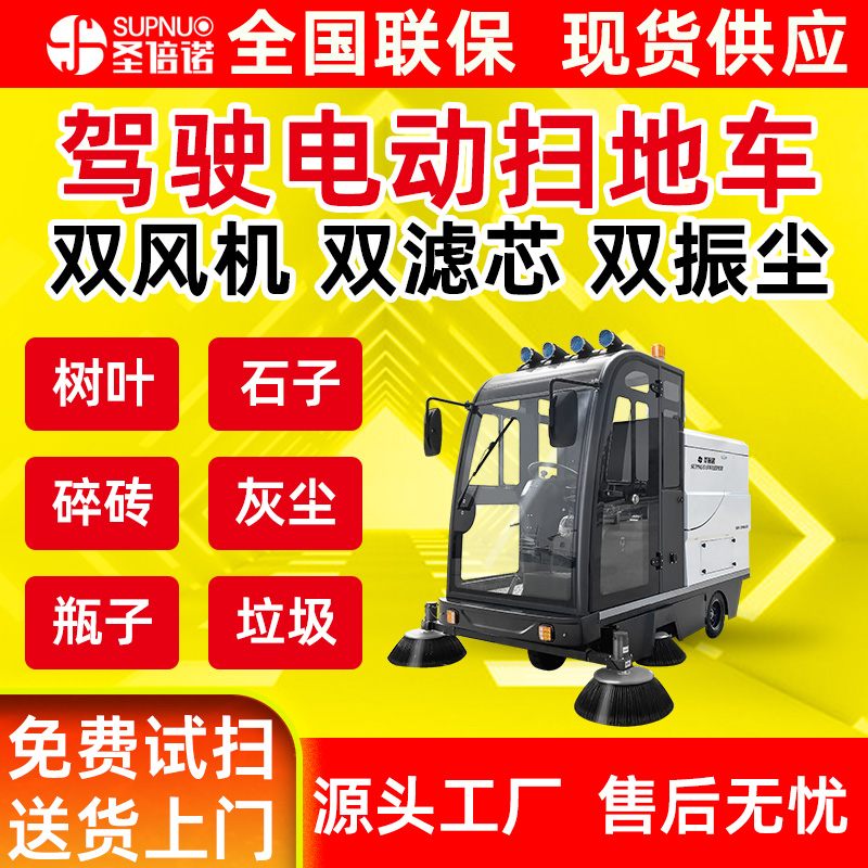 圣倍诺电动扫地车 效率高 扫雪车 无人洗地机 免维护铅酸清扫机 新能源四轮扫路车