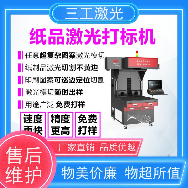 三工激光 超级激光打标机 立体蝴蝶 可配自动上下料 巡边定位切