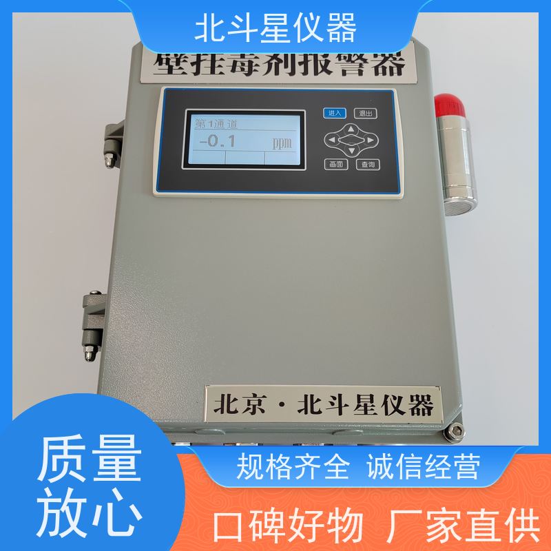 北斗星仪器Wi-CWA-MG106AH 医*院人防空气监测含硫含磷毒剂报警器