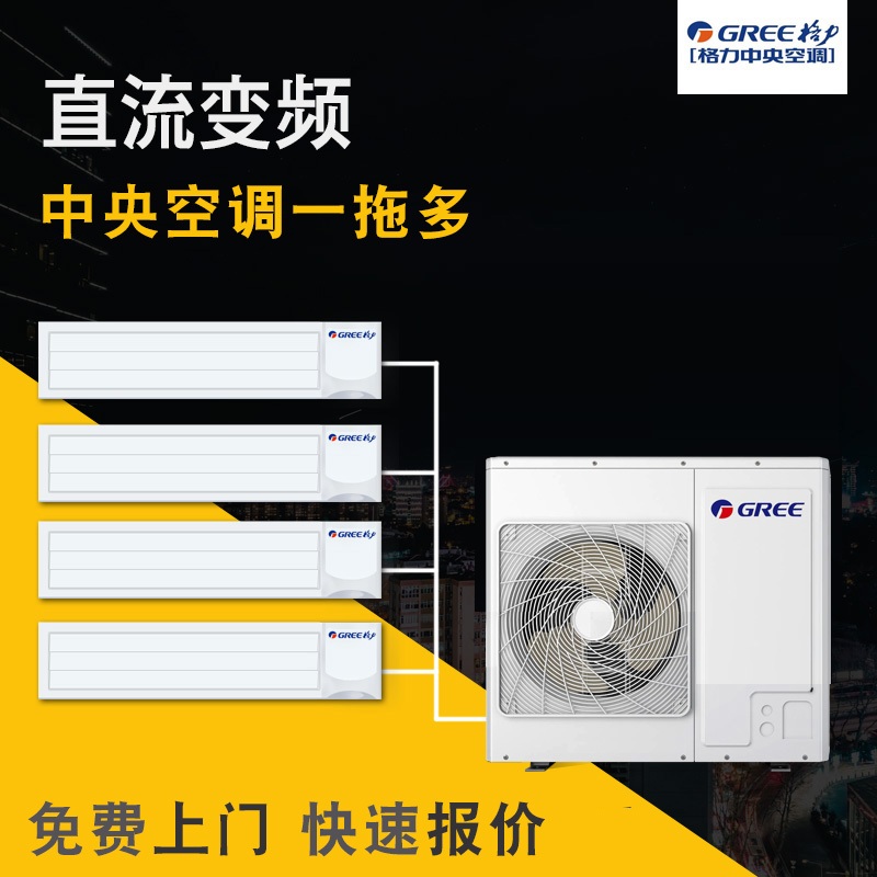 北京格力户式中央空调5匹一拖四风管机 多联机空调一级代理商