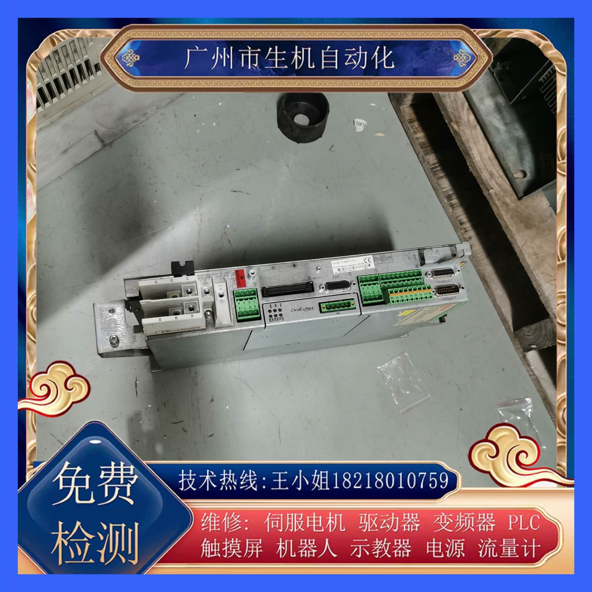 力士乐驱动器维修DKCXX.3-040-7有测试平台 免费检测故障配件齐全