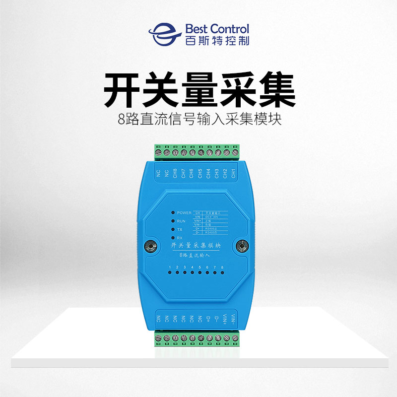 8路直流信号输入采集模块_开关量采集模块BC-5108