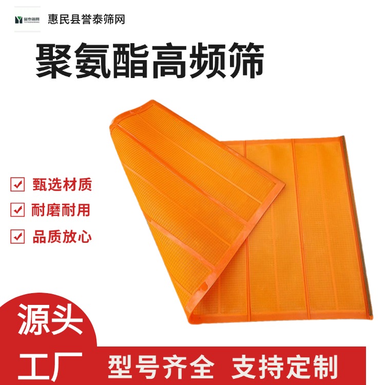 誉泰供应 矿山水力选矿设备 防堵抗磨聚氨酯精细筛  可定制