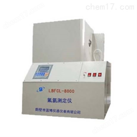 LBFCL-8000--自动氯离子测定仪