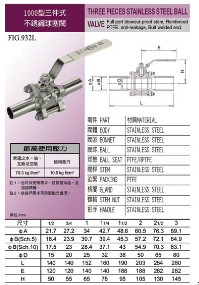 台湾东光不锈钢焊接球阀厂家
