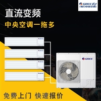 北京格力户式中央空调5匹一拖四风管机 多联机空调一级代理商