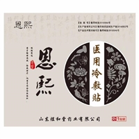 煜和堂恩熙膏药贴厂家，老膏药生产厂家批发