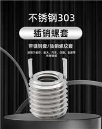 插销螺套公制/美制等多种规格 非标定制